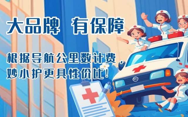 桐梓救护车转运
